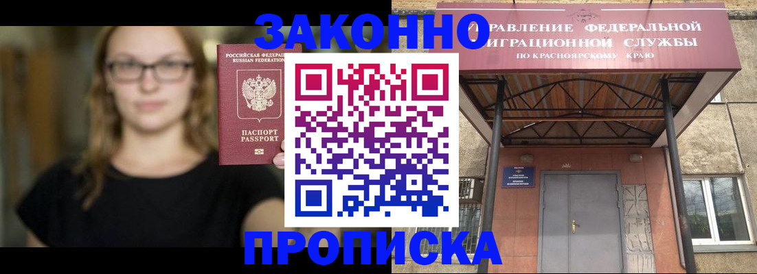 прописка законно в Сахалинской области